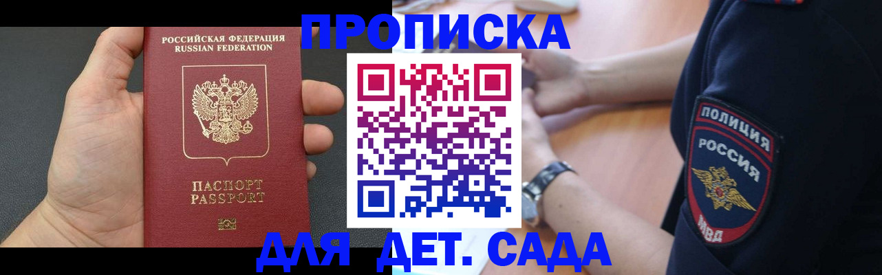 регистрация для дет. сада в Симе