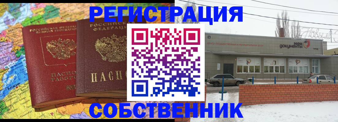 прописка для школы в Симе